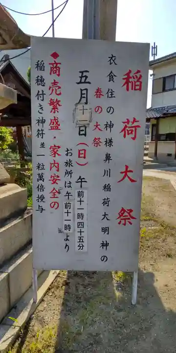 鼻川神社(大阪府)