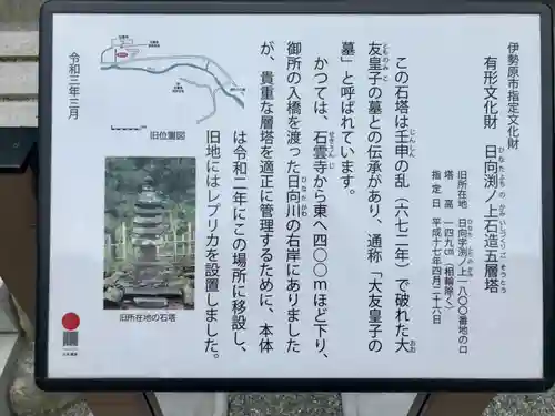 石雲寺の歴史