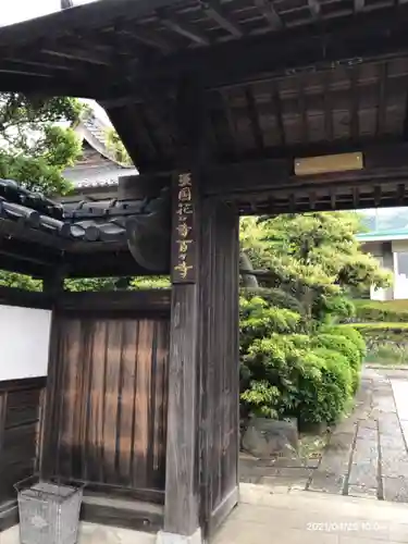 金剛寺の山門