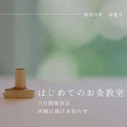 壽徳寺 じゅとくじ(福島県)