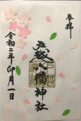 限定御朱印、とても良い香りがします