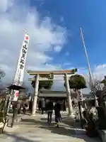 山田天満宮の鳥居