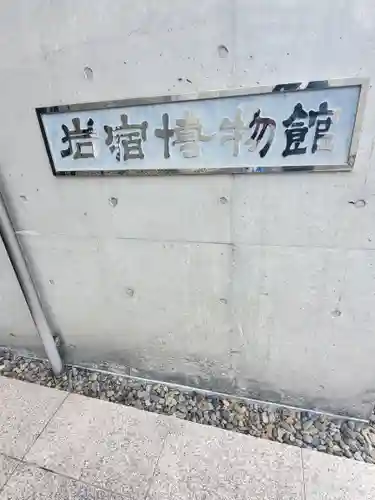 正一位稲荷神社(群馬県)