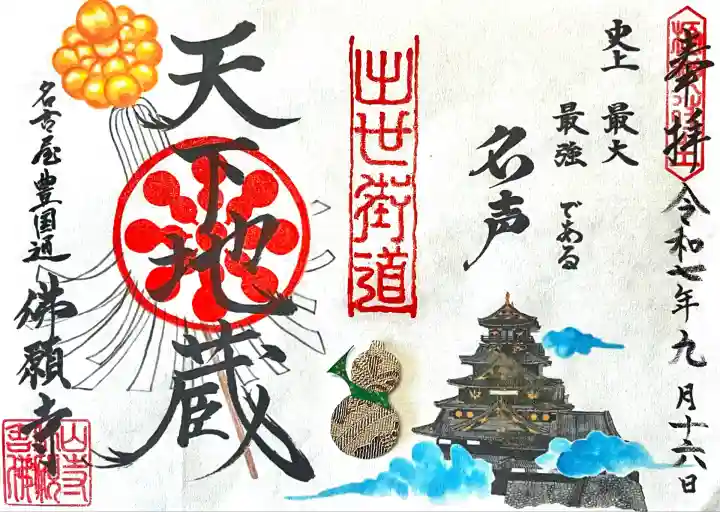 佛願寺(愛知県)