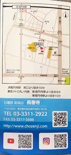 長善寺(東京都)