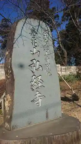 弘経寺のその他建物