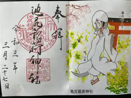 池尻稲荷神社(東京都)