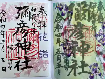 花詣限定と、5月の御朱印をいただきました。