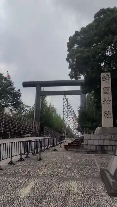 靖國神社(東京都)