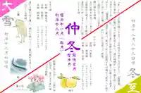 元郷氷川神社の授与品その他