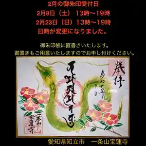 一条山宝蓮寺(愛知県) 2025年02月08日(土)〜(2025年02月06日(木) 07時01分27秒投稿)