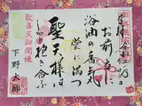 下野大師華蔵寺の御朱印