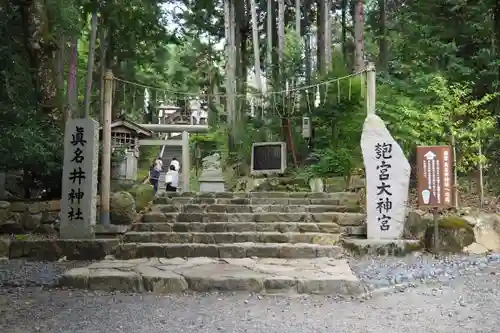 眞名井神社（籠神社奥宮）(京都府)