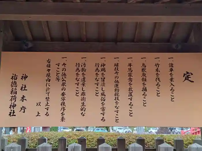 祐徳稲荷神社の建物その他