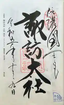 御朱印