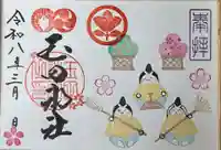 ①桃の節句御朱印（見開き）
初穂料:600円