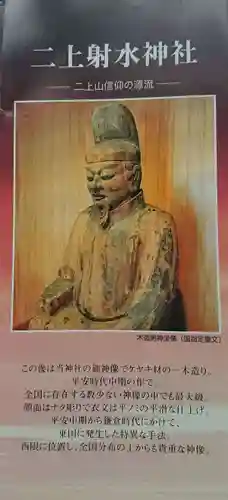 二上射水神社の授与品その他