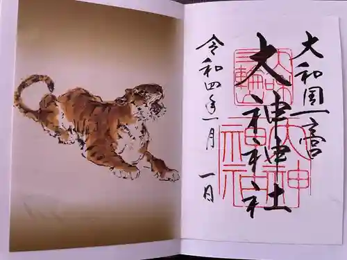 大神神社の御朱印