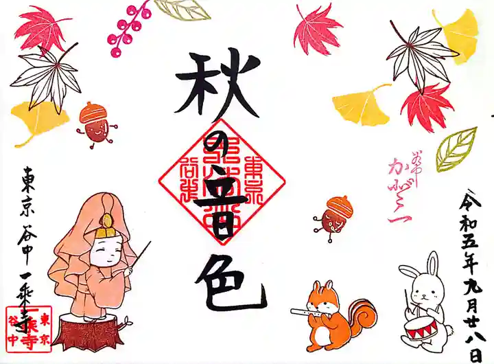 一乗寺の御朱印