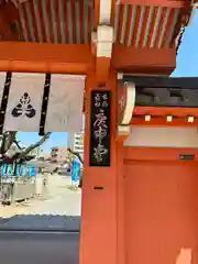 四天王寺庚申堂(大阪府)