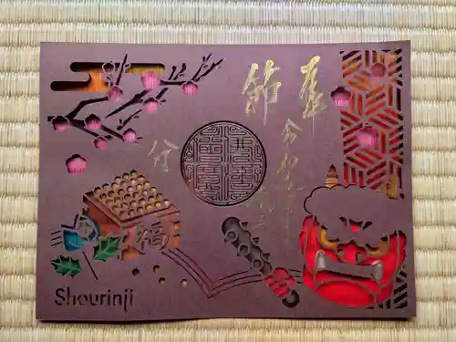 勝林寺の御朱印