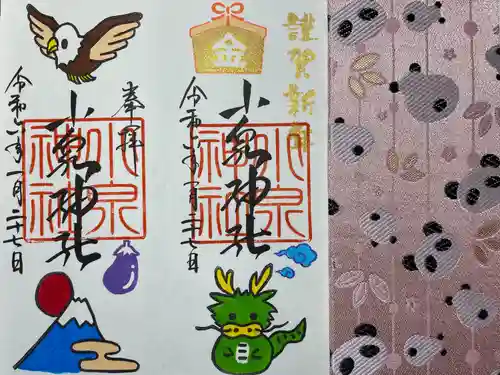 小泉神社(群馬県)