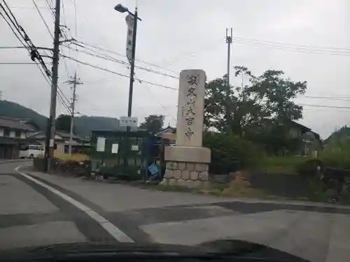 大吉寺の建物その他