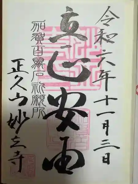 妙立寺(石川県)