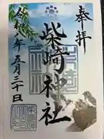 柴崎神社(千葉県)