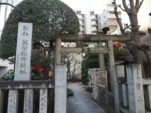 笠間稲荷神社 東京別社(東京都)