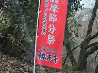 勝光寺(大阪府)