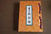 霊山寺(徳島県)