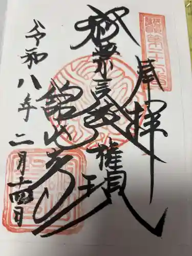 舘山寺の御朱印