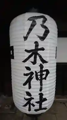 京都乃木神社のその他建物