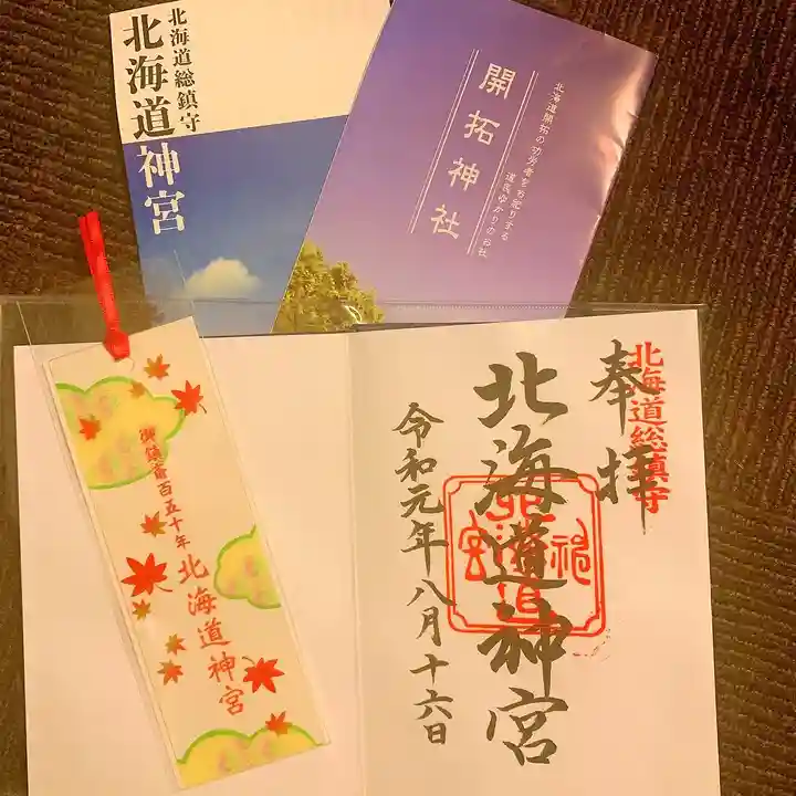 北海道神宮の授与品その他