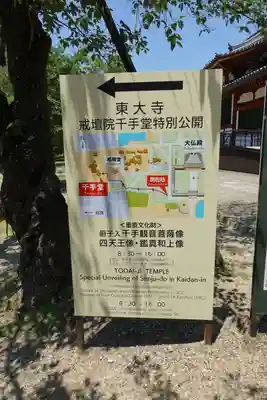 東大寺戒壇院千手堂のその他建物