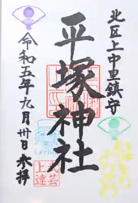 いただいた御朱印です。