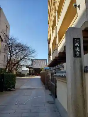 西蓮寺のその他建物