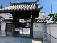 浄土宗 西念寺の山門・神門