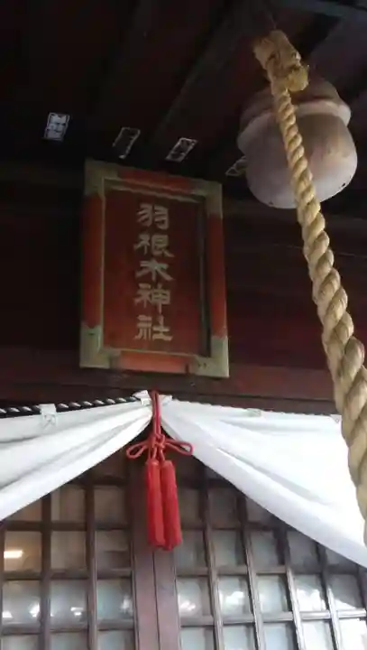 羽根木神社のその他建物