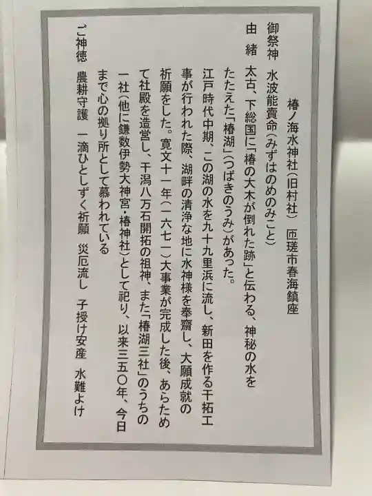 椿ノ海 水神社(千葉県)