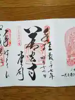 善光寺の御朱印