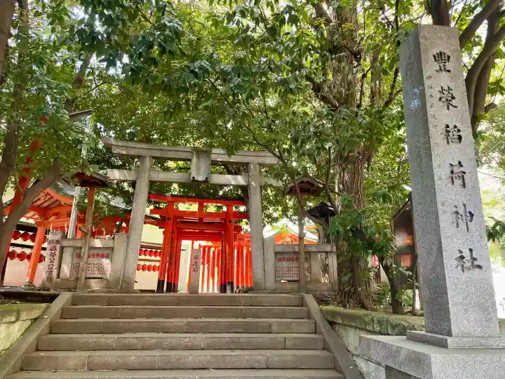 豊栄稲荷神社の{uncategorized: "未分類", other: "その他", undefined: "問題あり", building: "その他建物", grave: "お墓", sacred_gate: "鳥居", guardian: "狛犬", statue: "像", buddha: "仏像", history: "歴史", nature: "自然", garden: "庭園", animal: "動物", pagoda: "塔", temizu: "手水舎", mountain_gate: "山門・神門", sanctuary: "本殿・本堂", subordinate: "末社・摂社", art: "芸術", scenery: "景色", jizo: "地蔵", ema: "絵馬", goshuin: "御朱印", omikuji: "おみくじ", items: "授与品その他", amulet: "お守り", goshuincho: "御朱印帳", eats: "食事", festival: "お祭り", votive_dance: "神楽", shichigosan: "七五三参", wedding: "結婚式", experience: "体験その他", initially: "初詣", around: "周辺", anti_infection: "感染症対策"}