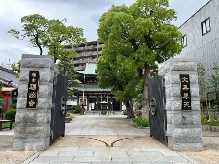 福海寺(兵庫県)