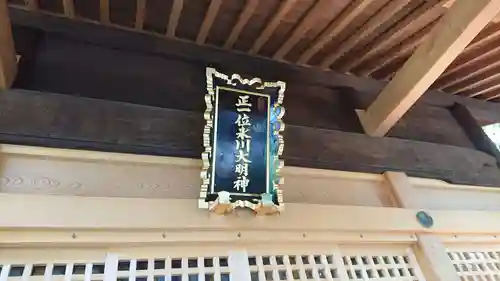 仲町氷川神社のその他建物
