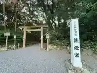 倭姫宮(皇大神宮別宮)(三重県)