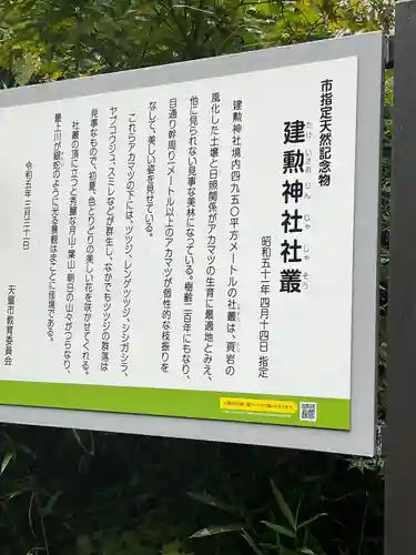 建勲神社(山形県)