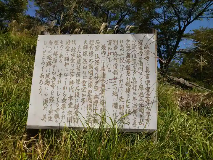仏隆寺(奈良県)