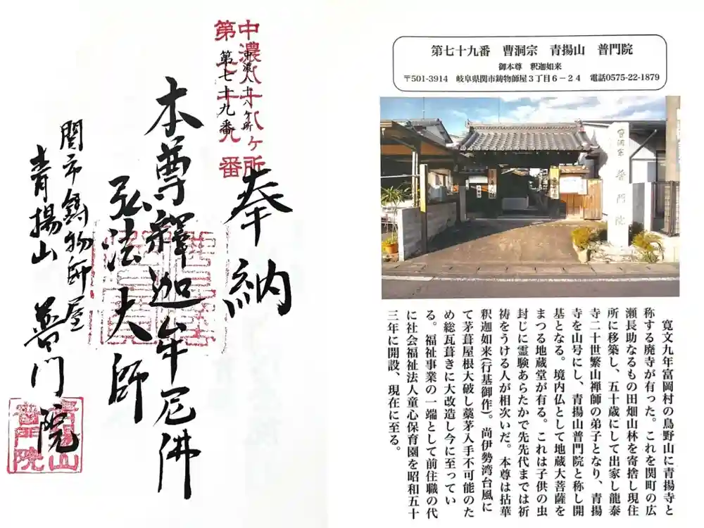 普門院の御朱印