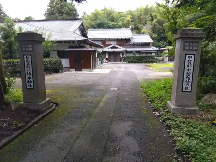 柏木神社(滋賀県)